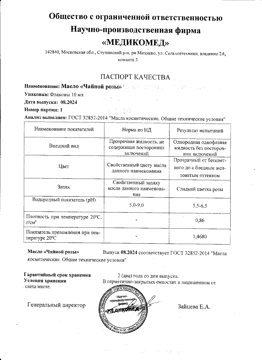 Паспорт №082024
